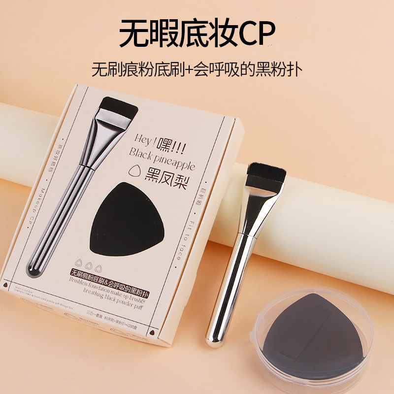 安彩娜黑凤梨粉扑三合一套盒服帖一字型粉底刷干湿两用不吃粉粉扑|undefined