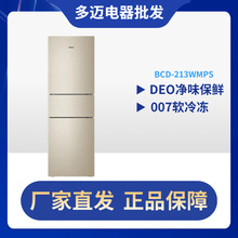 批发电冰箱213升风冷无霜家用三门租房BCD-213WMPS公寓地产开发商