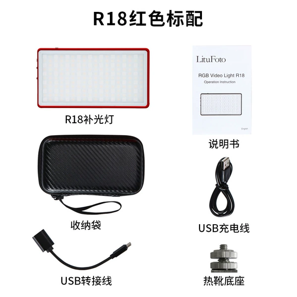 R18 red (RGB+dual color temperature) standard