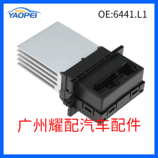 Car accessories in stock applicable to Peugeot 406 blower resistance air conditioning blower speed control resistance 6441.L1