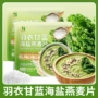 早餐羽衣海盐甘蓝燕麦片