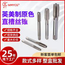 英美制6542原色直槽攻牙攻丝工具多功能套装批发UNC机用丝锥丝攻