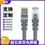 无氧成品屏蔽超五类网线