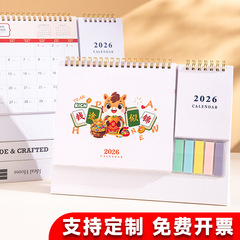2026年创意简约台历定制企业专版月历办公桌自律打卡摆件日历定制