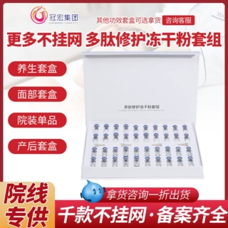 寡肽冻干粉表皮保湿紧致抗皱痘痘肌补水套院线不挂网套盒贴牌定制
