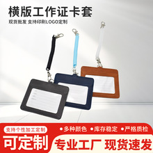 定制pu卡套地铁公交卡饭卡门禁卡跨境商务通勤证件工作证皮革批发