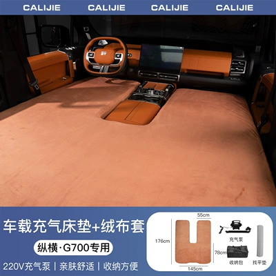 Vehicle-mounted inflatable bed Special Inflatable Bed Trunk Sleeping - chocolate-color-zongheng-g700-front-row-integrated-air-mattress-220v-air-pump-with-velvet-cover