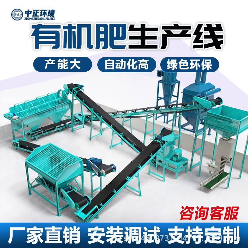 Полный комплект оборудования для ферментации, перекидывания, измельчения, гранулирования, фасовки и переработки органических удобрений из птичьего и животноводческого навоза.