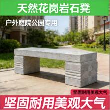 花岗岩石凳石椅公园椅户外长椅大理石防腐木休闲石头长凳石雕石凳