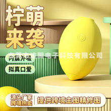 爆款新品女用情趣柠檬跳蛋无线多频震动自慰神器跨境热卖成人用品