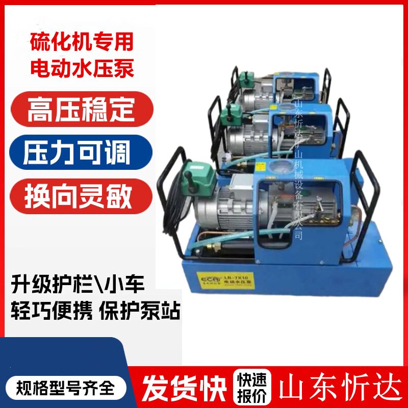 厂家出售 LB-7*10微型电动水压泵 硫化机手动打压泵 规格齐全