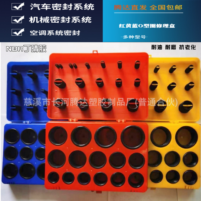 5A 5B 5Co型圈修理盒 盒装丁晴胶o型圈 红黄蓝盒o型圈密封件套装