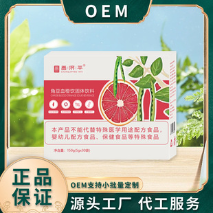 昌济平角豆血橙饮固体饮料150g/盒甄选原料支持代发-阿里巴巴