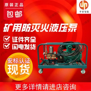现货供应矿用防灭火液压泵 矿用液压泵 BH-80/5矿用防灭火液压泵