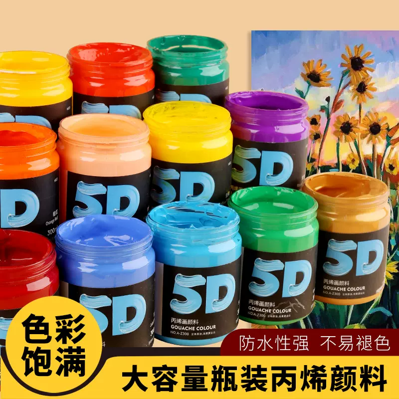 肌理画丙烯颜料套装300ML瓶装美术绘画颜料防水不褪色墙绘涂鸦创