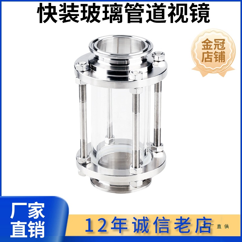 快装玻璃管道视镜304不锈钢卫生级316卡箍式直通快接视盅带保护罩