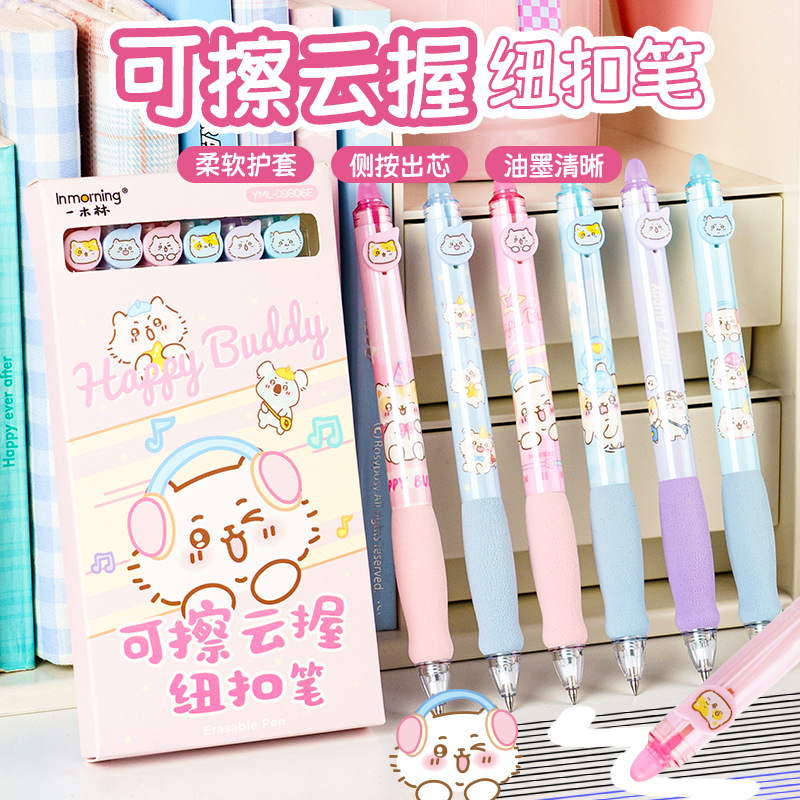 一木林纽扣云握可擦笔 哈皮巴蒂ins可爱卡通摩易擦学生写字中性笔