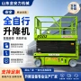 升降液压自行装卸平台车