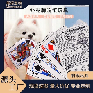 宠物发声解闷狗狗玩具响纸报纸仿真柯基泰迪猫咪耐咬磨牙玩具用品