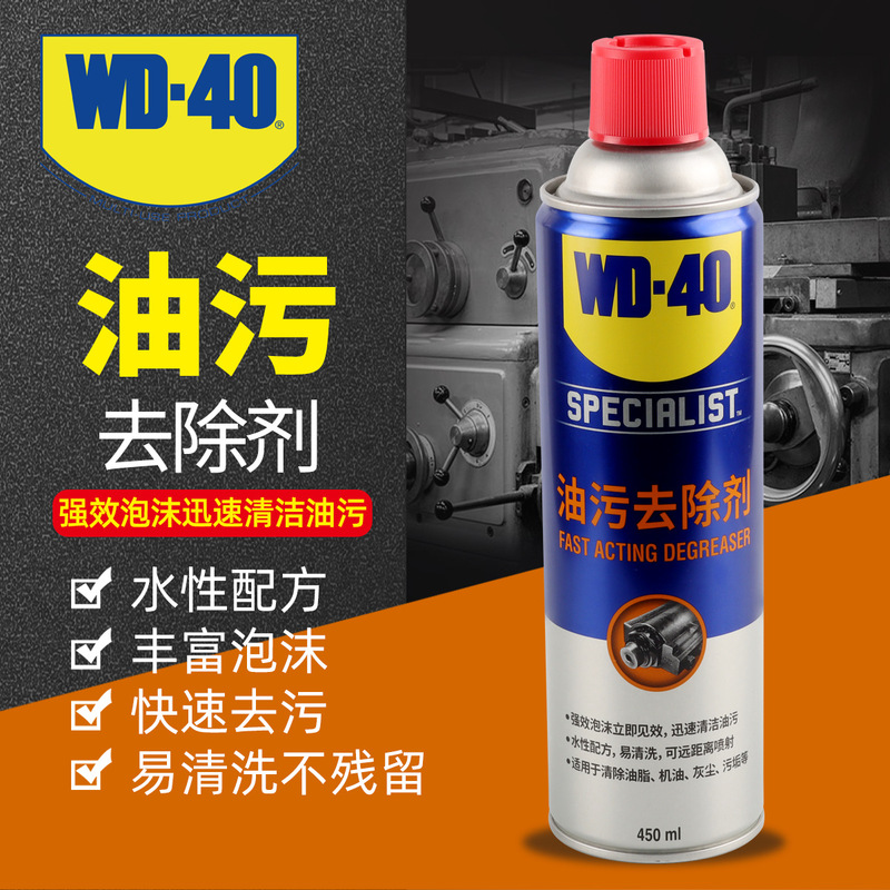 Genuine WD-40 quick oil stain remover quick removal of car oil heavy grease stain cleaner