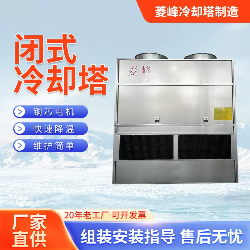 304不锈钢封闭式冷却塔冷水塔工业密闭式冷却塔盘管散 热水塔