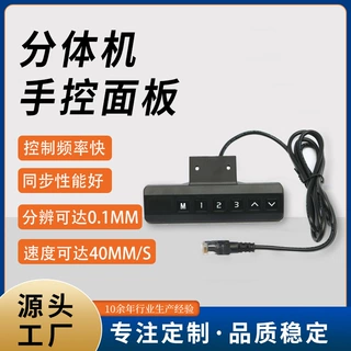 定制加工分体机手控面板 3档记忆同步性好电动轮椅按摩椅控制面板
