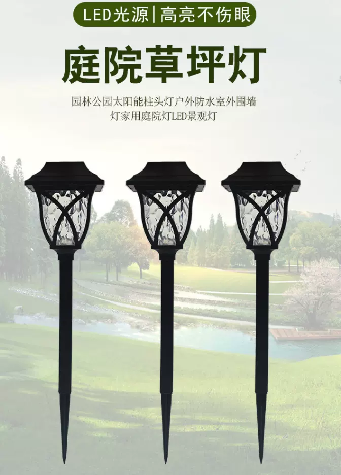 太阳能灯户外庭院灯花园别墅草坪玻璃方格地插灯
