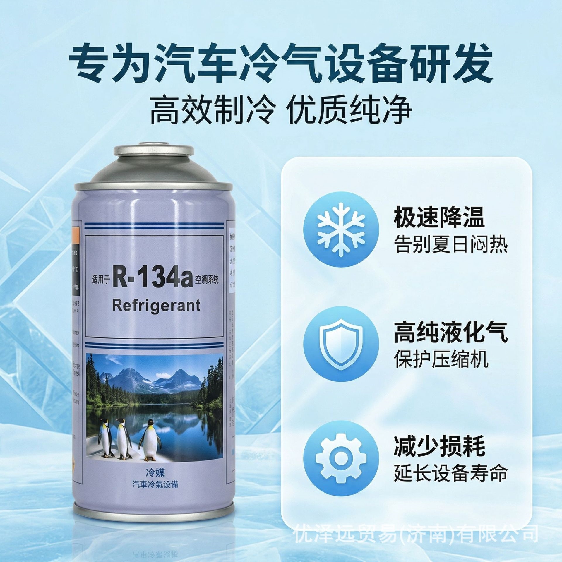 Refrigerant R134a, factory direct sales of Freon for automotive air conditioning, Chinese company R134a refrigerant