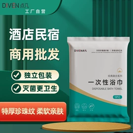 一次性浴巾;其他酒店用品;一次性拖鞋