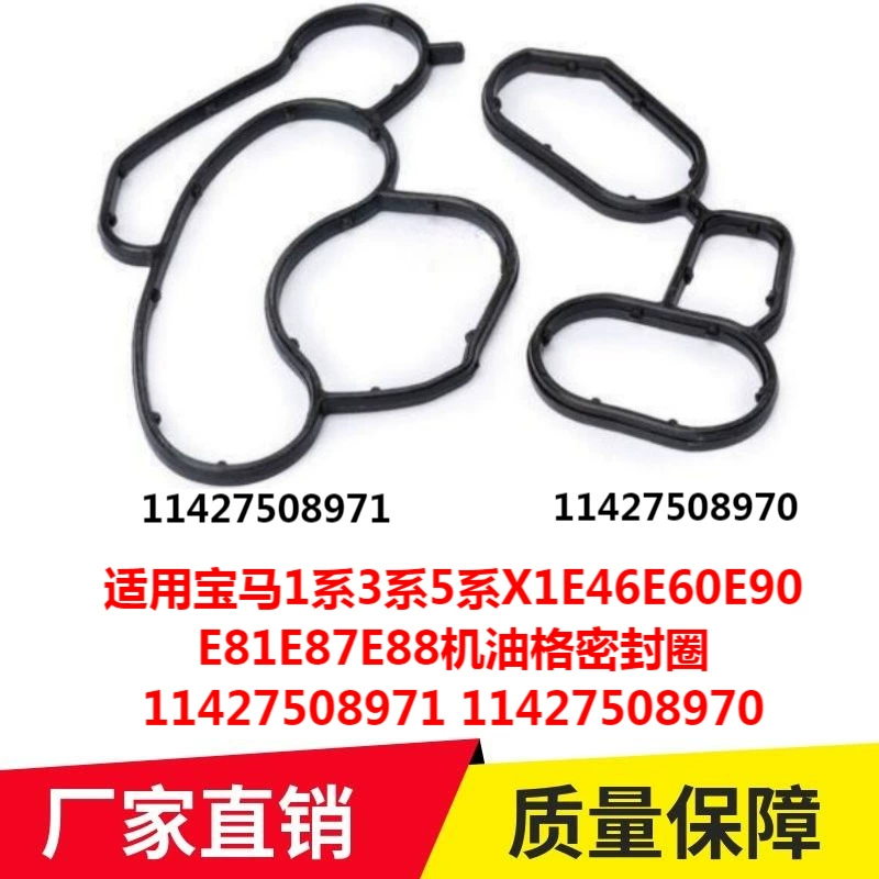 Применимо для BMW 1 серии 3 серии 5 серии уплотнение масляной сетки 11427508971