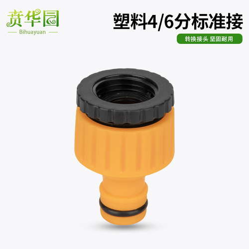 Washing machine plastic standard joint car wash accessories 4 points 6 points conversion joint household water gun special parts