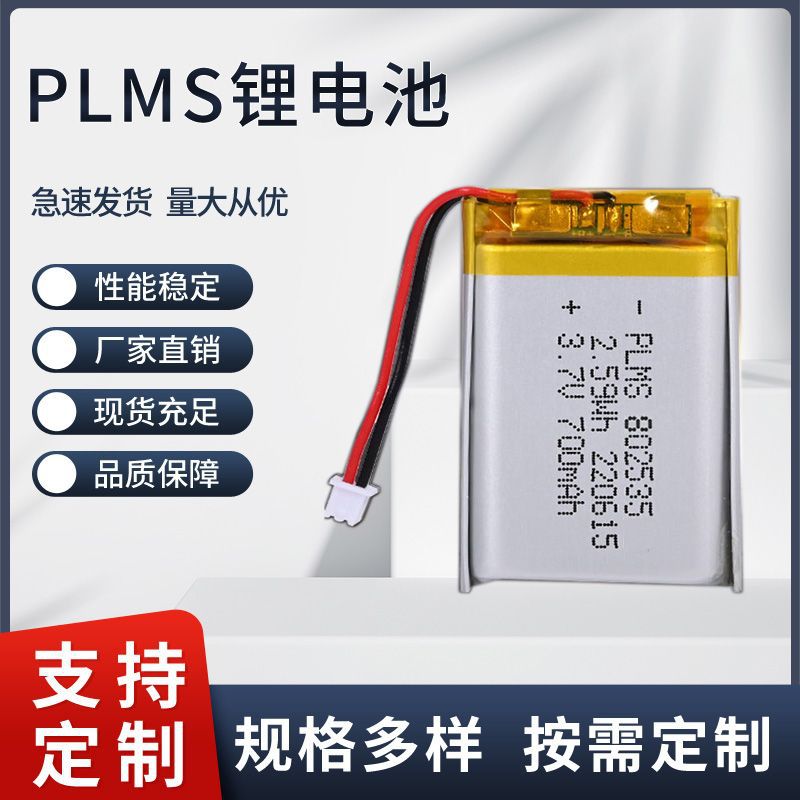 802535 800mah 3.7V 按摩器助听器池无线鼠标可充电聚合物锂电池