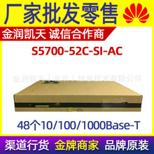 华为S5700-52C-SI-AC 48千兆电口+扩展插槽智能网管核心交换机