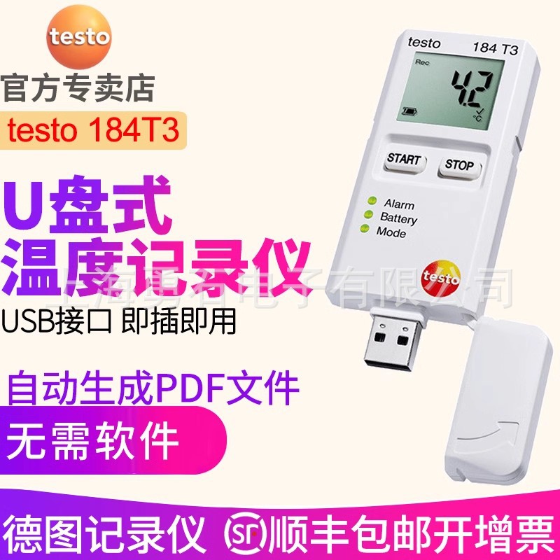 德国德图testo184T3/184T4温度记录仪USB免软件红外测温精准测温