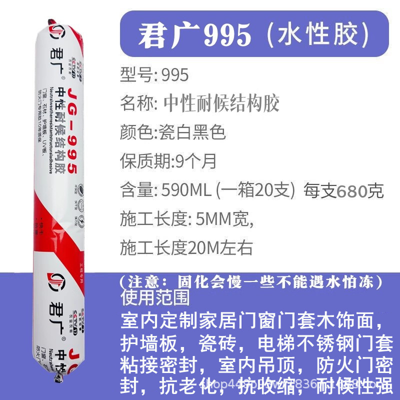 中性硅酮结构胶995室外门窗玻璃阳光房顶幕墙密封胶耐候胶玻璃胶|undefined
