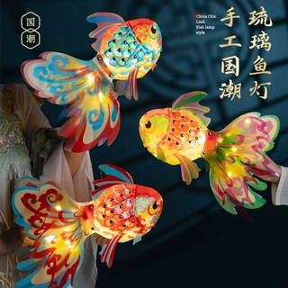 新年春节国潮琉璃鱼灯羊年元旦儿童手提发光灯笼diy手工材料包