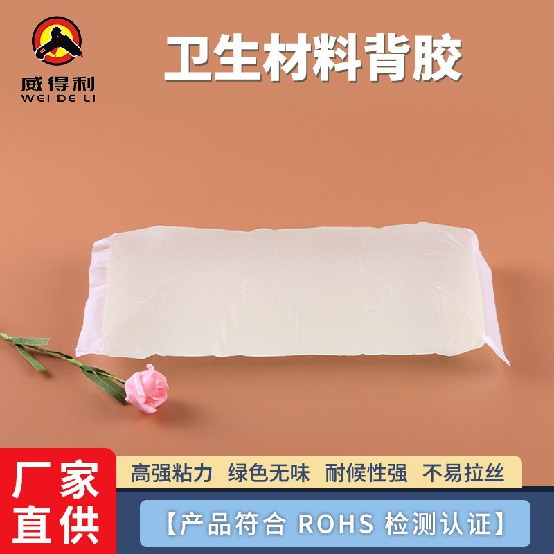压敏热熔胶自粘塑胶包装打包袋块卫生用品高粘热熔压敏胶高粘度
