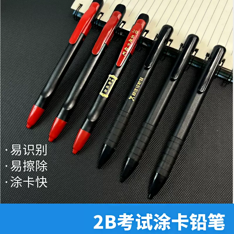 2B铅笔涂卡笔电脑读卡定制LOGO考试专用文具活动铅笔印刷高中学生