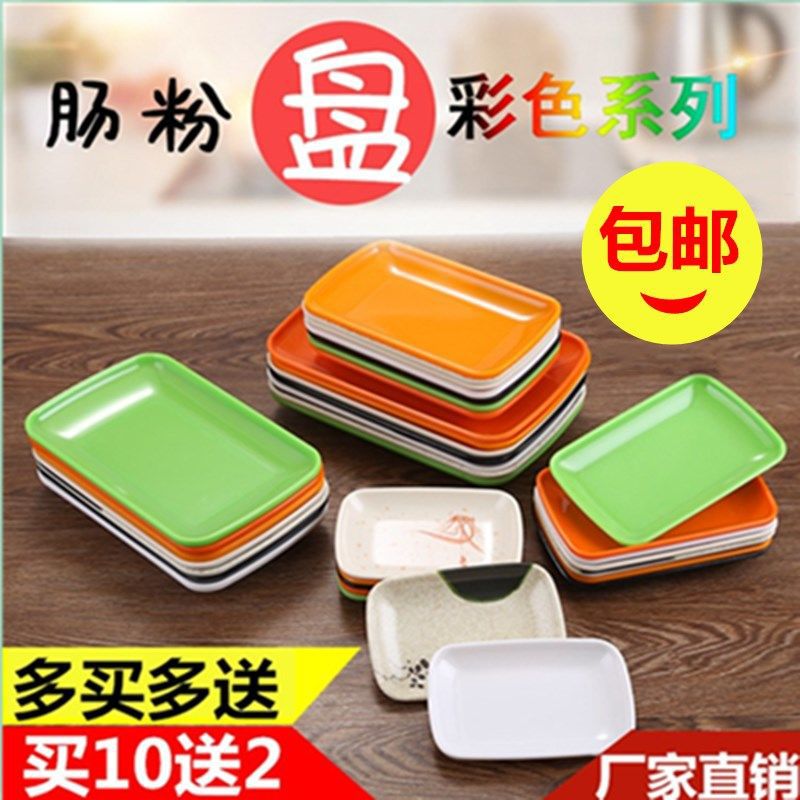 肠粉盘子烧烤盘火锅店菜盘专用长方形塑料密胺商用肠粉碟仿瓷餐具
