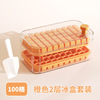 [food grade] sunset orange double layer set 100 grids (free ice shovel)