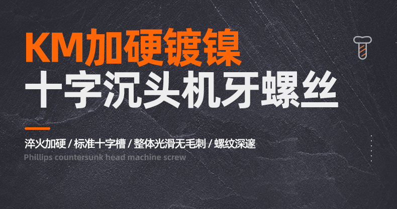 加硬??KM十字??平尾自攻螺?_01_01.jpg
