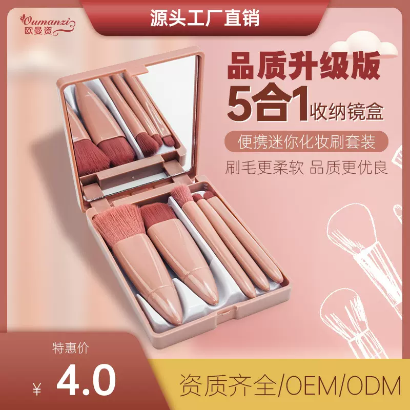 5支镜盒刷子旅行装套装迷你MINI小镜子收纳盒便携化妆刷源头工厂