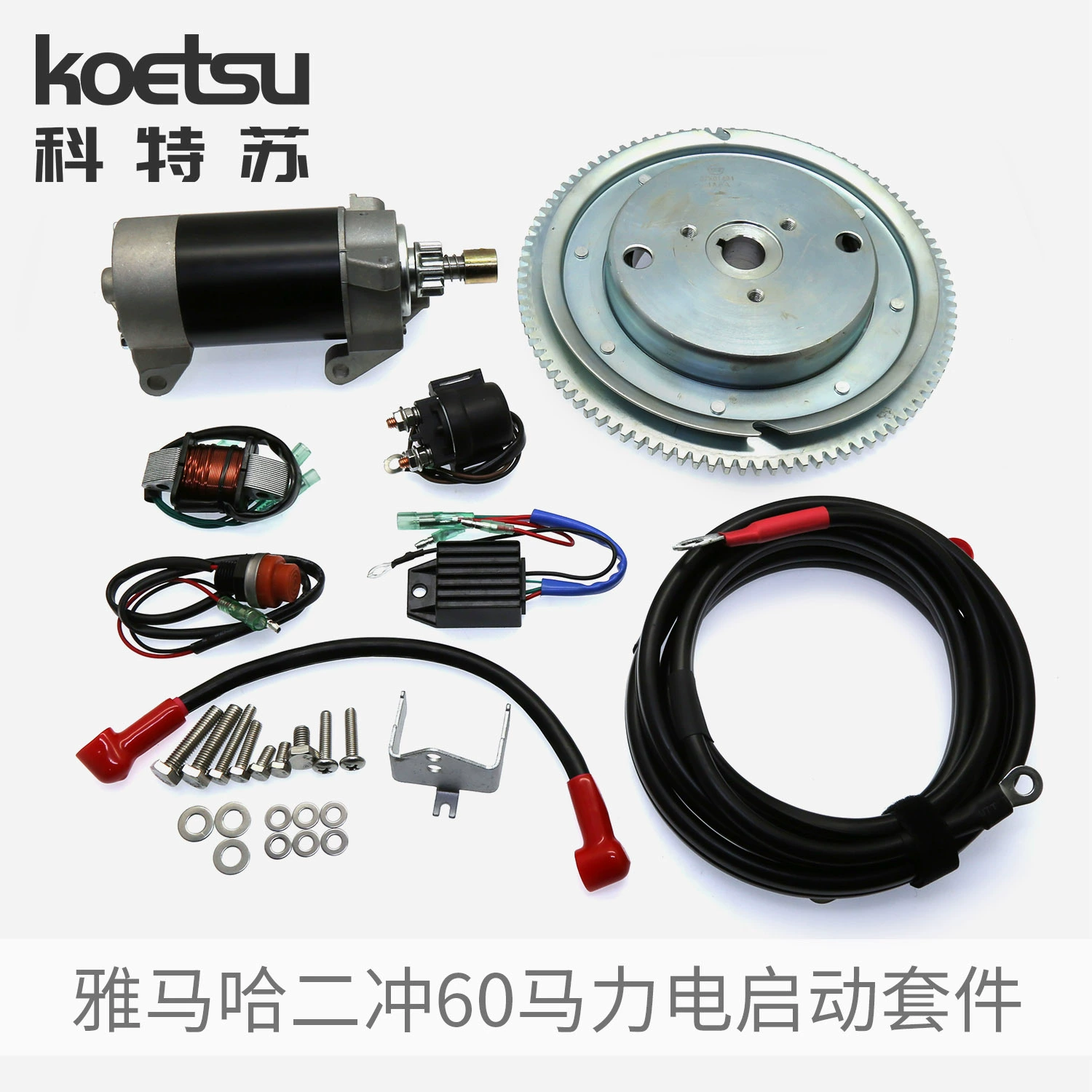 KOETSU Kotsu Yamaha второй удар 60-сильный электрический стартовый комплект