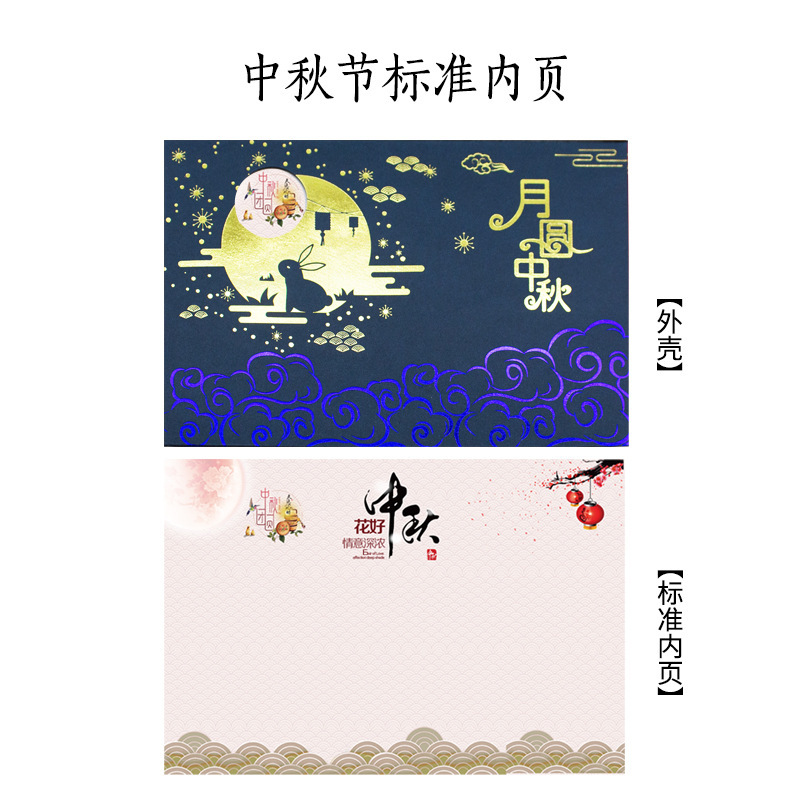 中秋节贺卡定 制商务订 制中国风手写感感恩祝福卡片员工感谢信|undefined