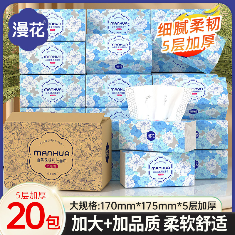 漫花纸巾抽纸大箱20包家用实惠装餐巾纸原木5层加厚面巾纸卫生纸|undefined