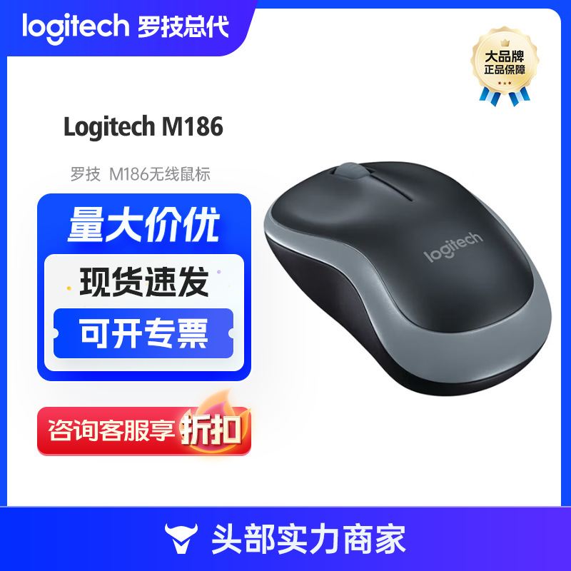 Logitech M186 Wireless Mouse Office Mouse Home Notebook Desktop Computer