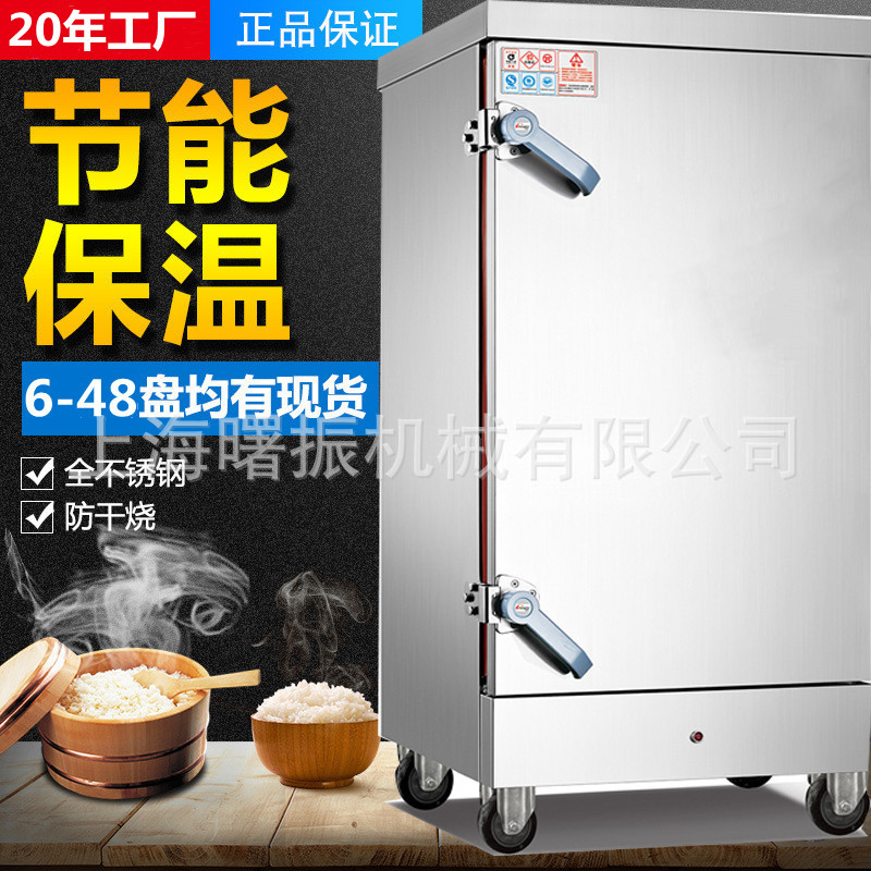 商用蒸饭箱 学校食堂电热多功能蒸饭柜12盘24盘36盘大型蒸箱