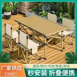 野营折叠桌椅