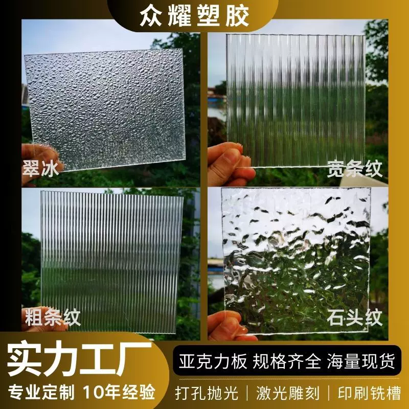 长虹亚克力板高透明有机玻璃磨砂隔断隔板整板厚板激光加工条纹板
