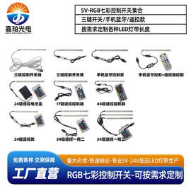 led灯带5V12V RGB低压七彩装饰灯遥控三键迷你手机蓝牙音乐控制器